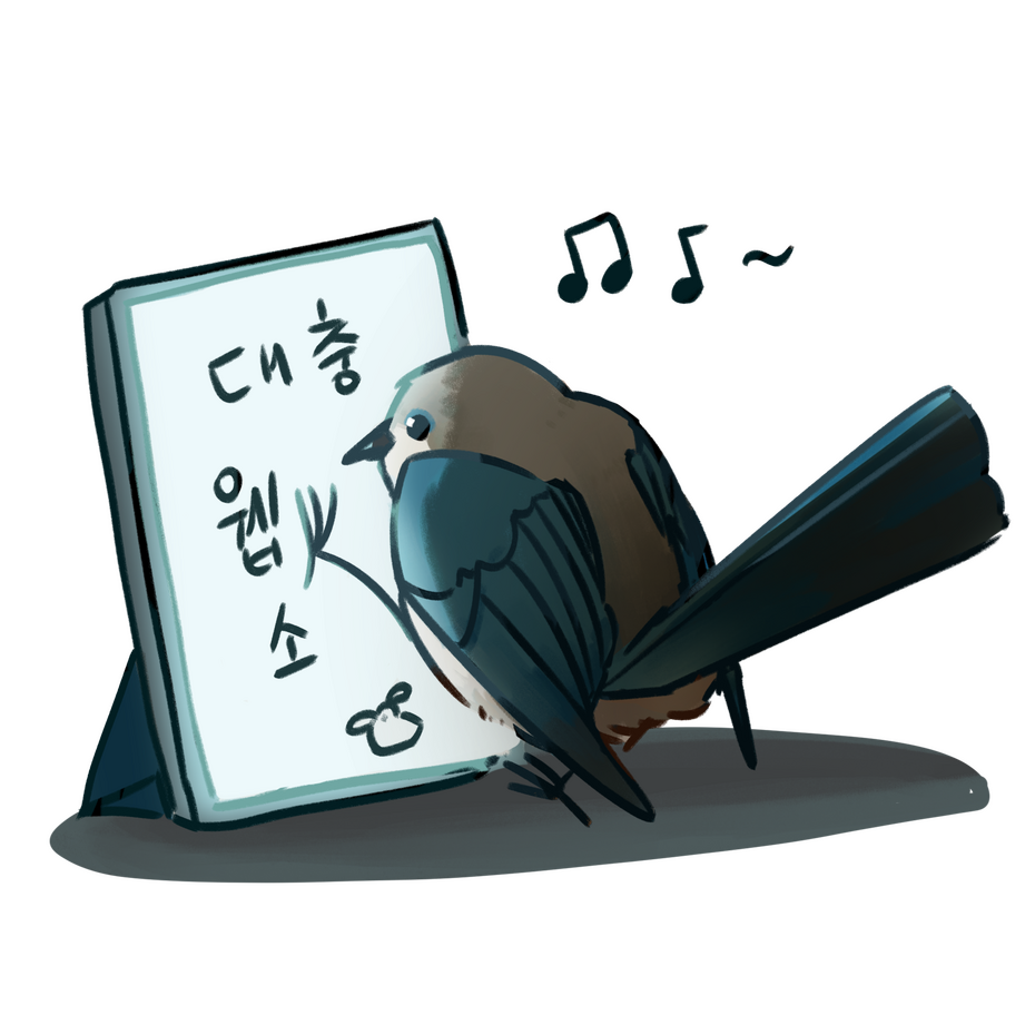 a doodle of dull male splendid fairywren toeing an upright phone with words, "basically webnovels" in korean.